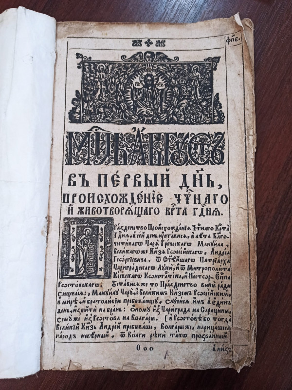 На Чернігівщині зберігаються унікальні церковні писання