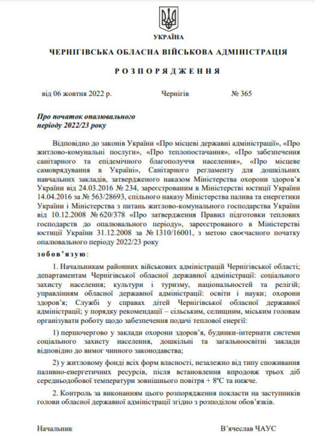 Про опалювальний сезон на Чернігівщині – офіційно