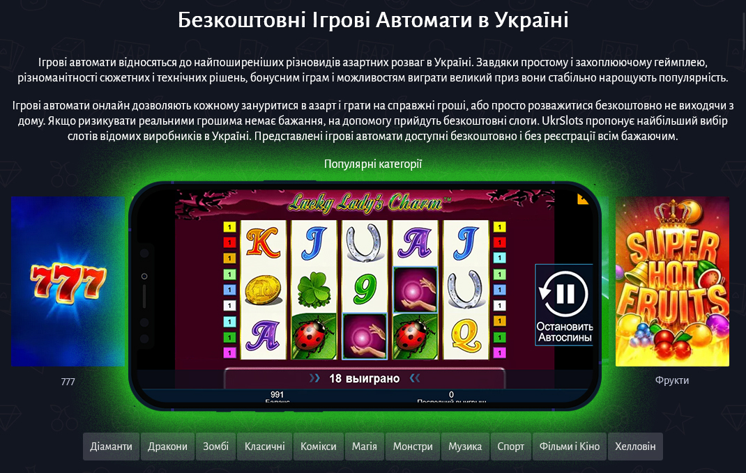 Грайте в ігрові автомати UkrSlots та отримуйте задоволення
