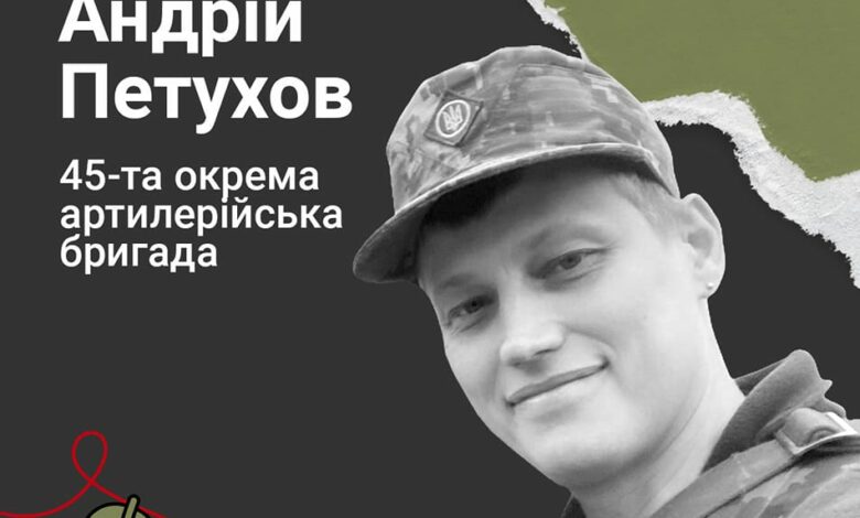 Меморіал пам’яті: солдат Андрій Петухов