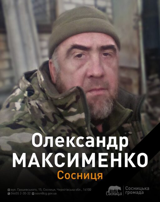 Знову втрата: загинув, захищаючи Україну, воїн із Сосницької громади