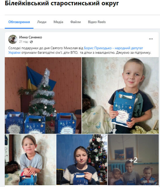Дітки з Чернігівщини отримали солодкі «миколайчики» (Фото)