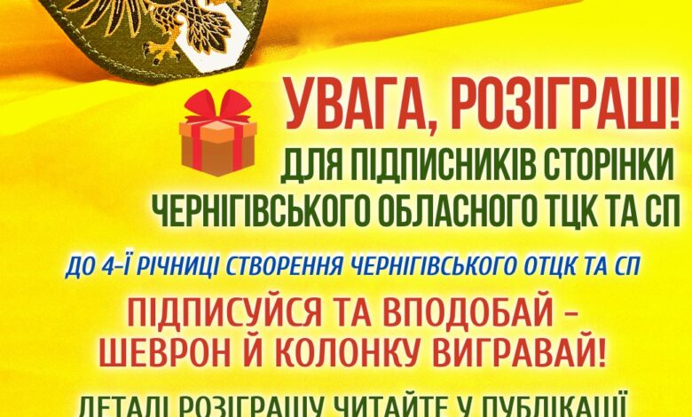 Конкурс серед підписників Чернігівського обласного центру комплектування