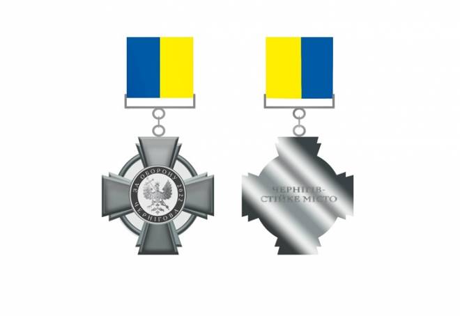 Медаллю «За оборону Чернігова» нагороджуватимуть військових та громадян, які відважно захищали рідне місто