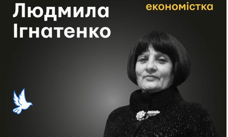 Меморіал пам’яті: Людмила Ігнатенко