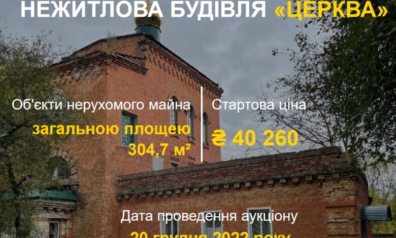 На Чернігівщині можна купити будівлю церкви