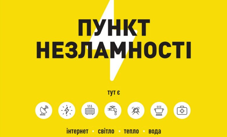 У разі відключення світла: перелік Пунктів Незламності на Чернігівщині