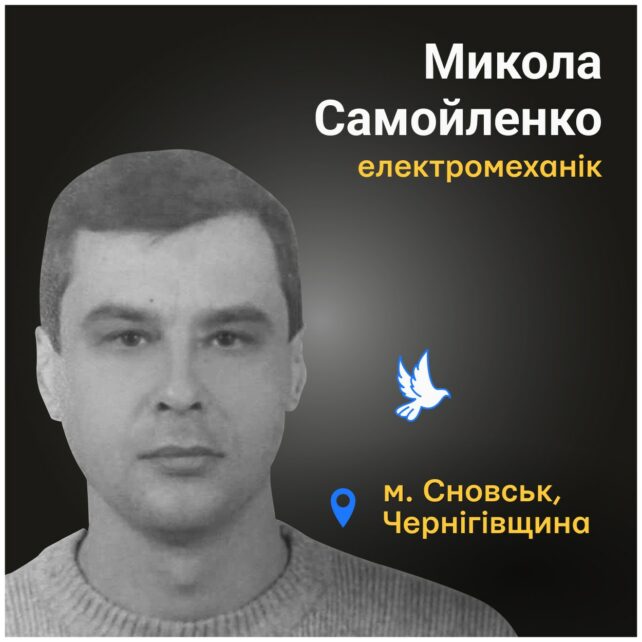 Вбиті росією: 52-річний електромеханік загинув у Сновську