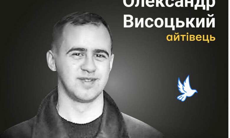 Меморіал пам’яті: айтівець Олександр Висоцький