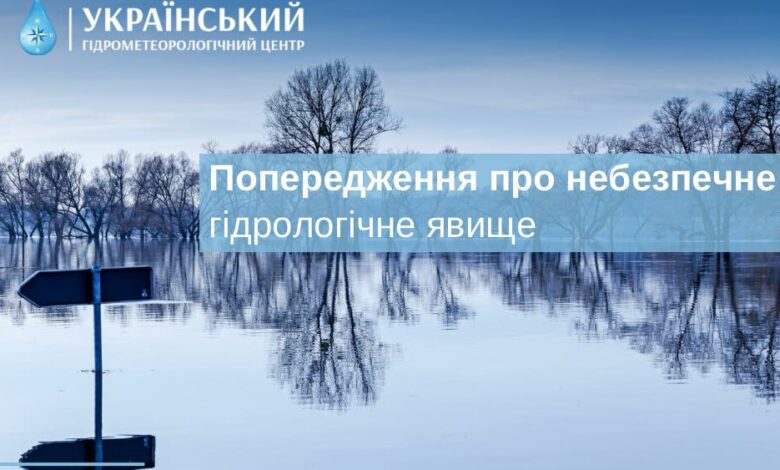 На Чернігівщині попереджають про небезпечні стихійні гідрологічні явища