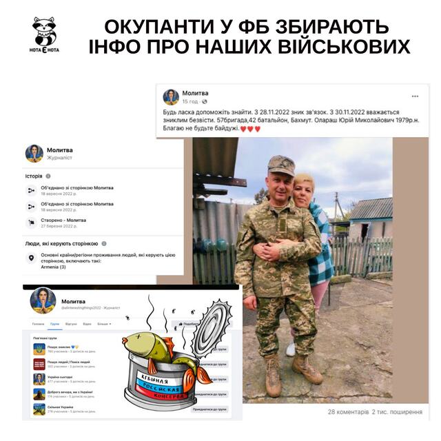 Окупанти вигадали новий спосіб збору інформації про українських військових