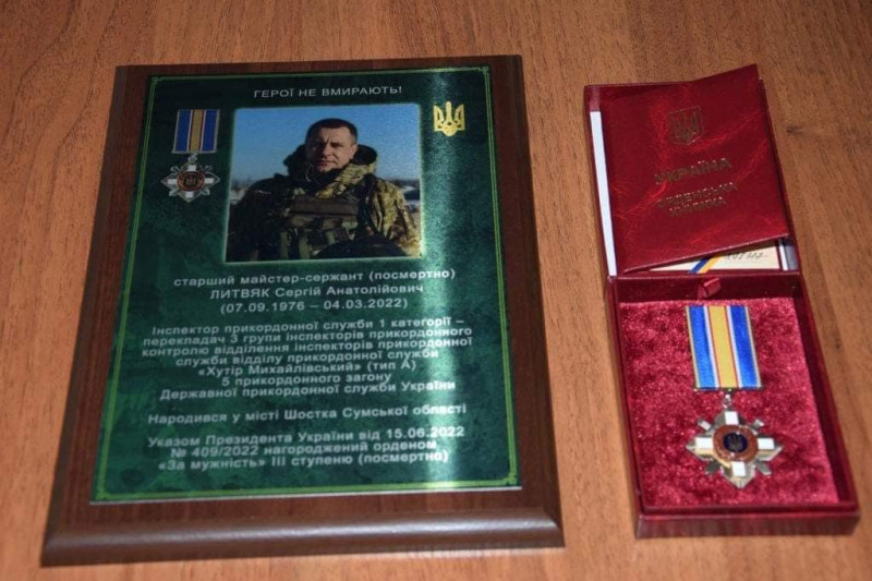 Прикордонник Сергій Литвяк посмертно нагороджений орденом «За мужність» ІІІ ступеня за оборону Чернігова