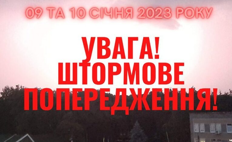 Штормове попередження: жителів Чернігівщини попереджають про небезпеку