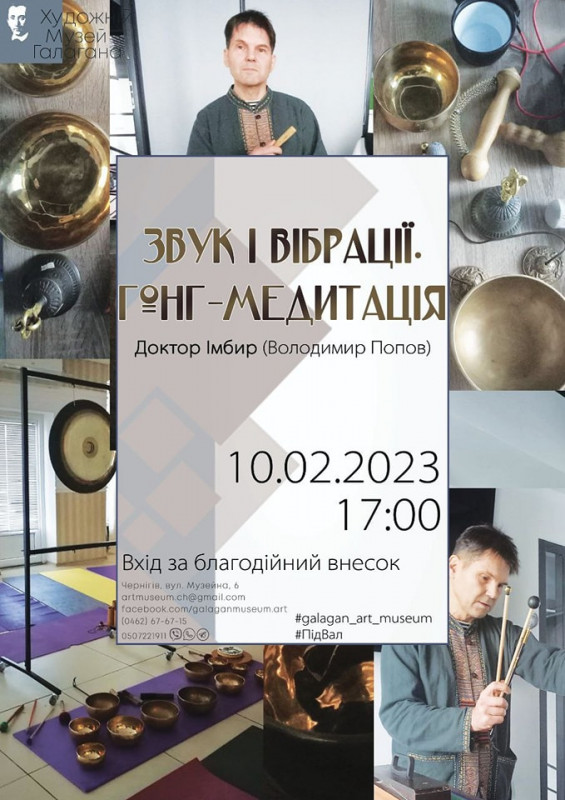 Чернігівський художній музей запрошує до «Звукової подорожі»