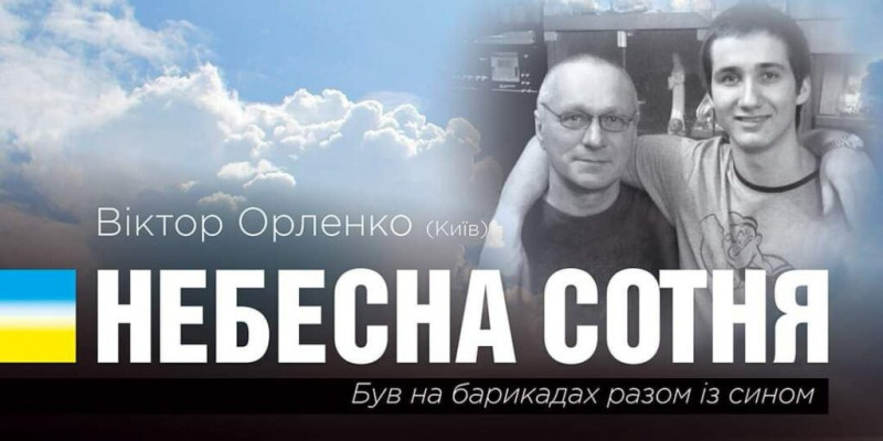 Герої Небесної Сотні з Чернігівщини