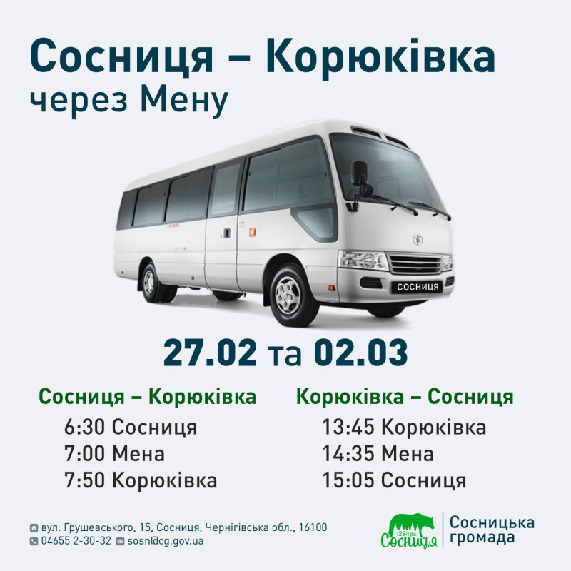 Із Сосниці до Корюківки: на Чернігівщині запускають новий автобус
