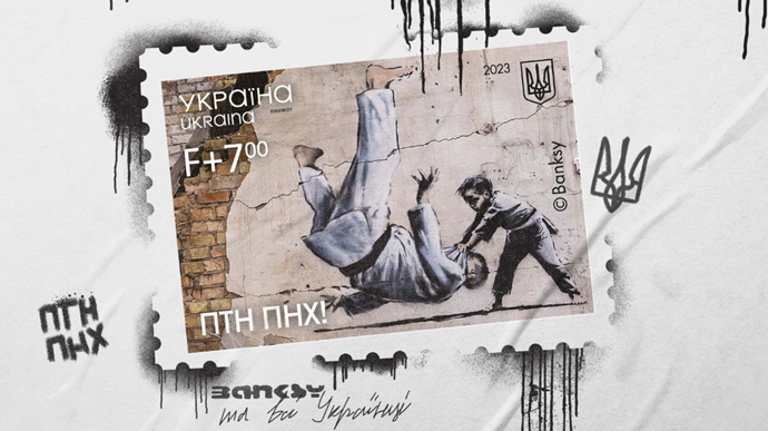 «Укрпошта» вводить в обіг марку «ПТН ПНХ!» з графіті Бенксі (Фото)