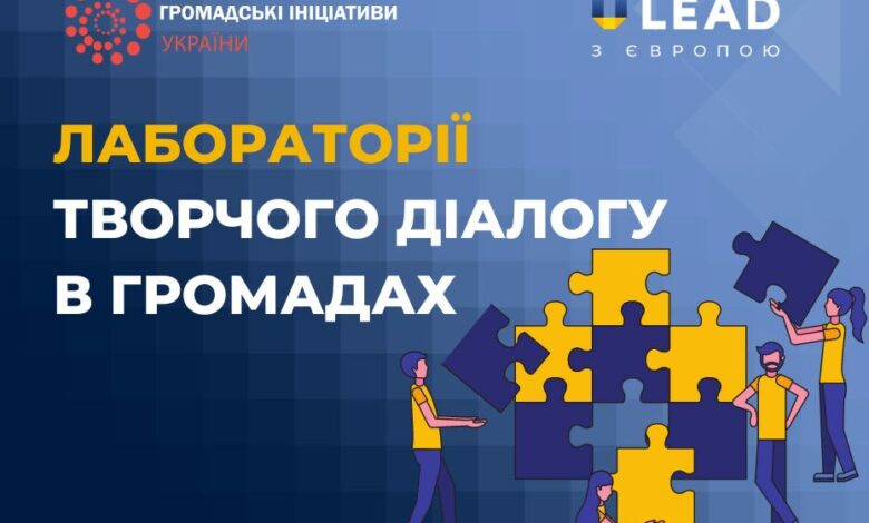 Вирішувати проблеми через діалог: в 10 громадах Чернігівської області розпочинається новий проєкт