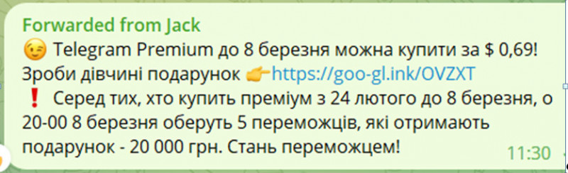 Будьте уважні: жителі Чернігівщини можуть потрапити на небезпечний «телеграмний гачок»