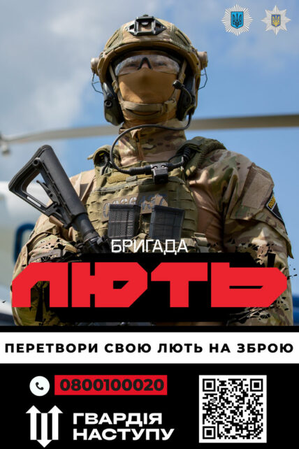 На Чернігівщині триває набір до бригади Нацполіції «Лють»