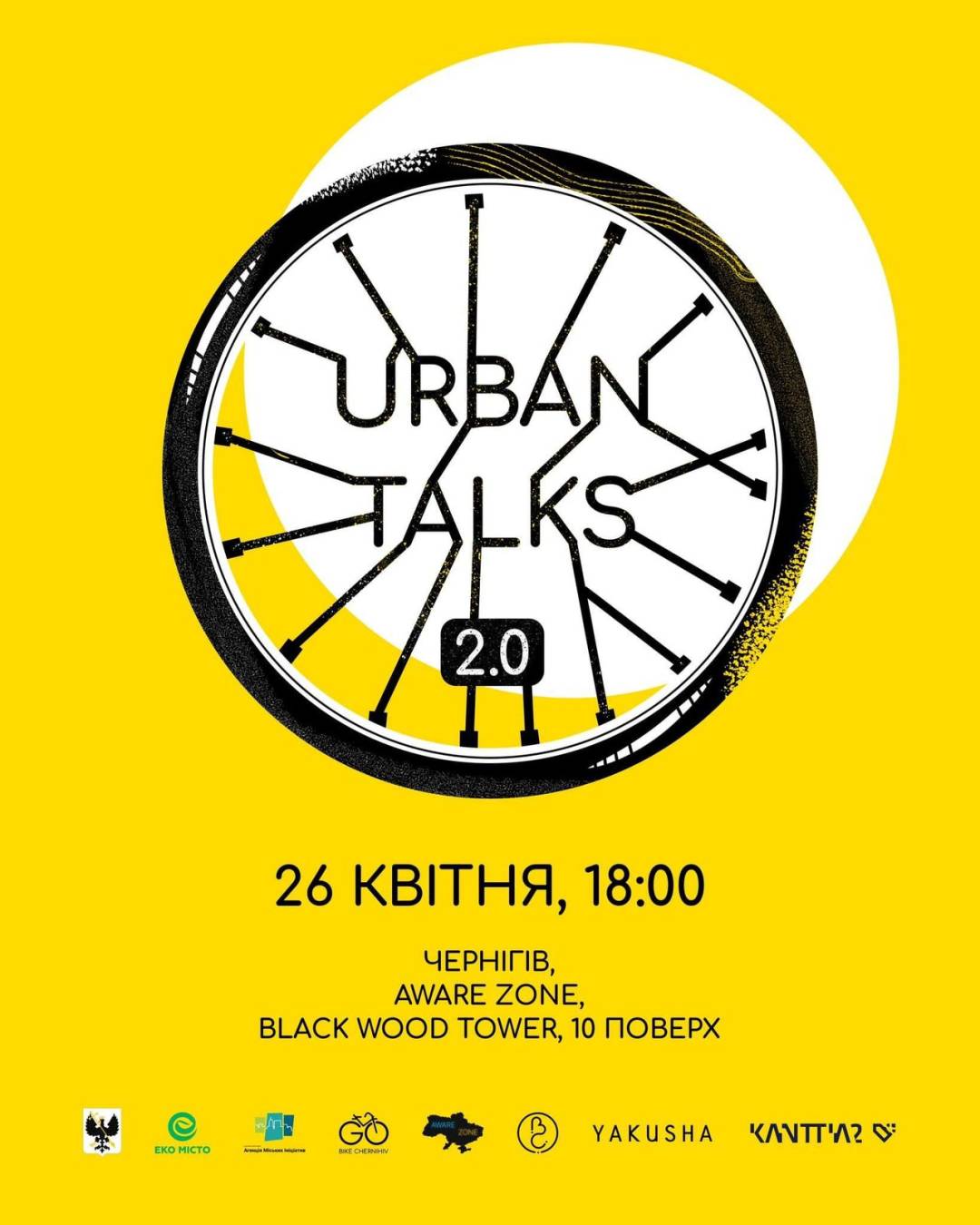 26 квітня запрошуємо на «URBAN TALKS» — зустріч-обговорення проєктів з розвитку Чернігова