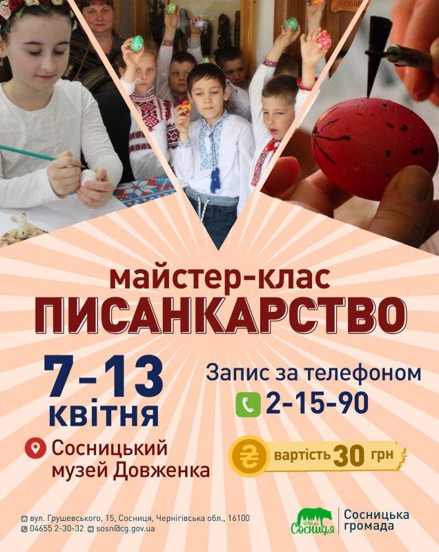 До свята Великодня в громаді на Чернігівщині організовують майстер-клас із писанкарства