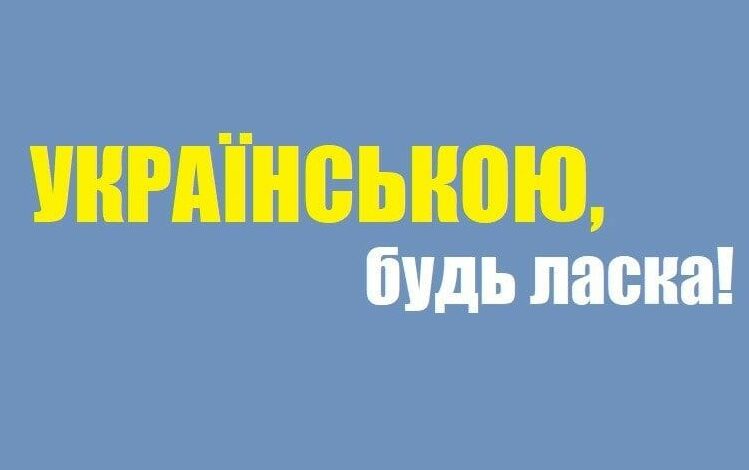 На Чернігівщині ухвалили унікальну програму популяризації української мови