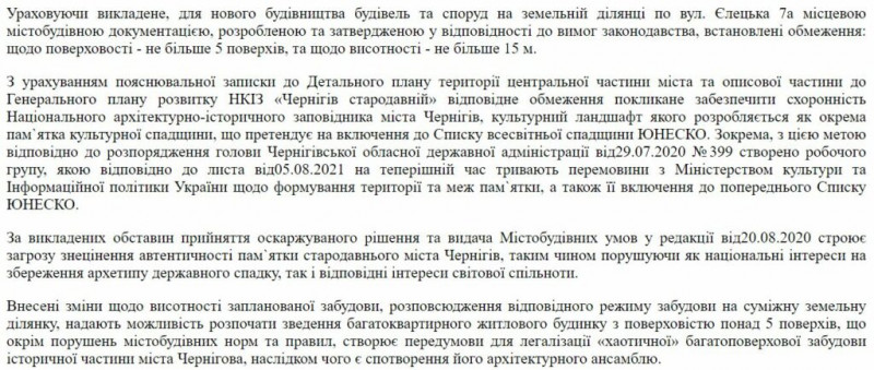 Проблемне будівництво: у Чернігові люди нарікають на діяльність забудовника