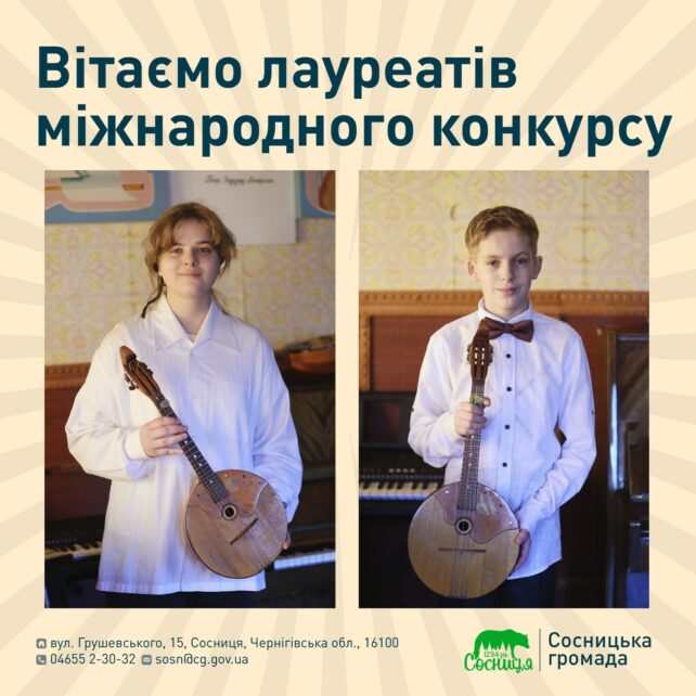 У громаді на Чернігівщині двоє учнів перемогли в міжнародному конкурсі