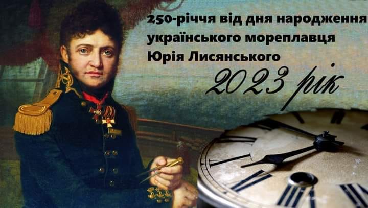 У Ніжині пишаються земляком-мореплавцем – першим українцем, який здійснив навколосвітню подорож