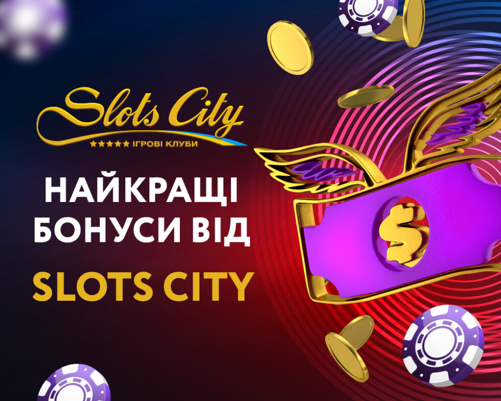 Онлайн-казино Slots City з цікавими іграми