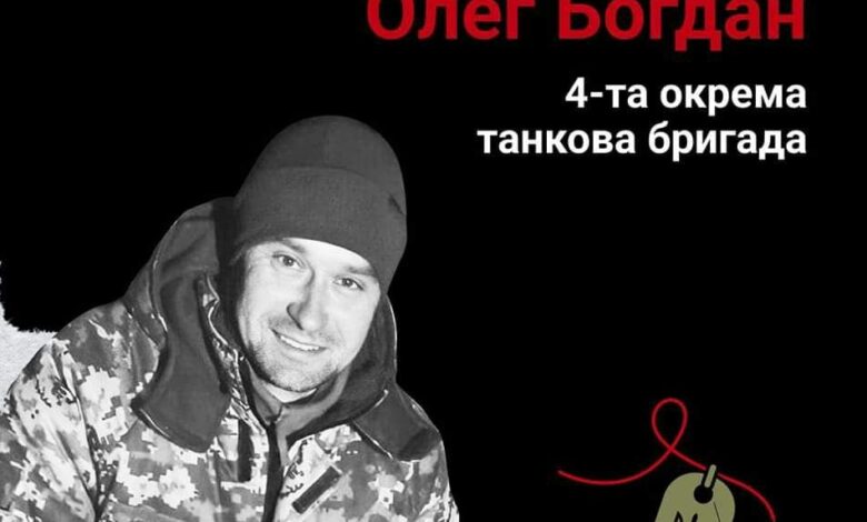 Меморіал пам’яті: солдат Олег Богдан