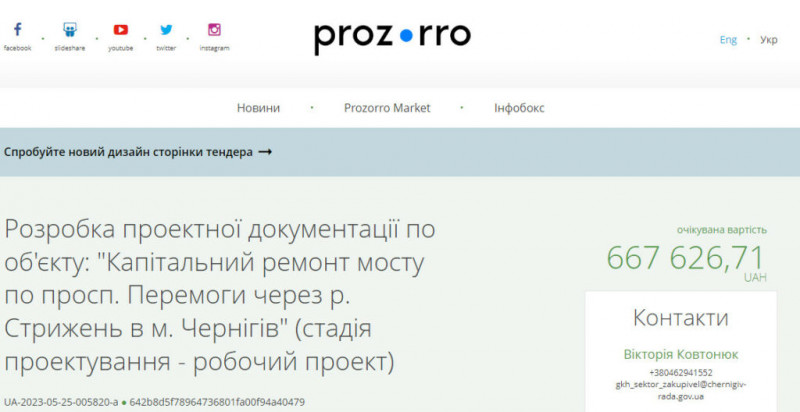 У Чернігові відремонтують міст через Стрижень