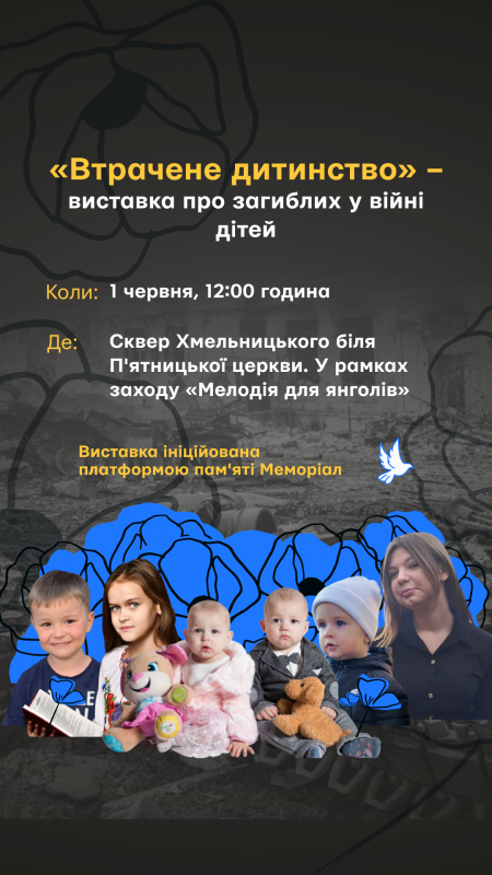 “Втрачене дитинство”: у Чернігові до Дня захисту дітей презентують виставку присвячену загиблим у війні дітям