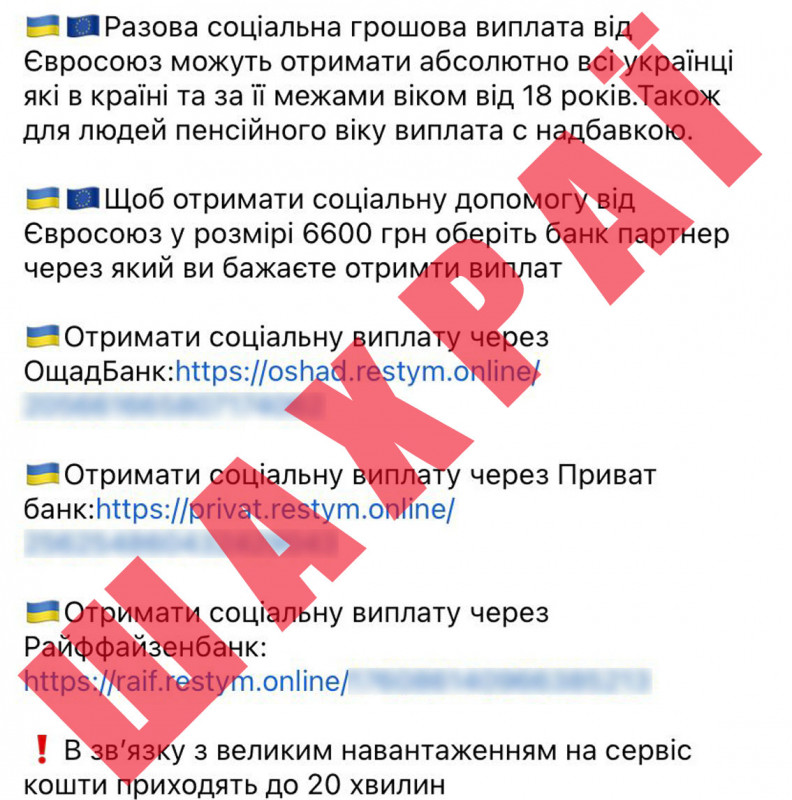 «Грошова допомога»: жителька Чернігівщини втратила всі гроші через шахрайські дії