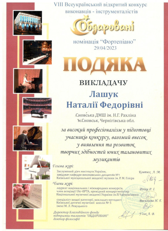 Юна музикантка із Сновська – в призерах всеукраїнського конкурсу