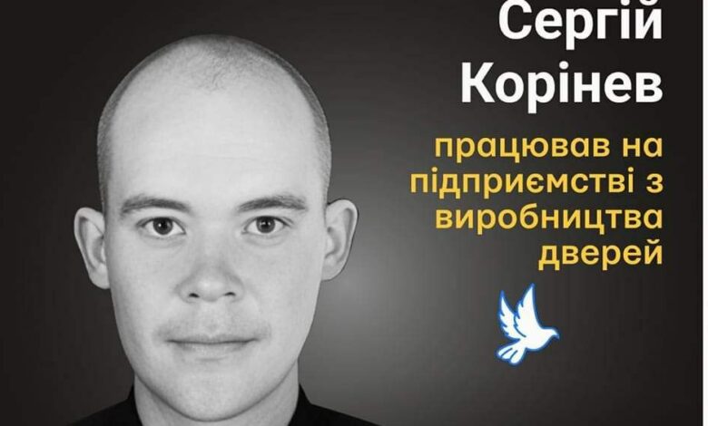 Меморіал пам’яті: 33-річний Сергій Корінев