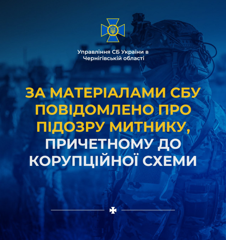 На Чернігівщині за матеріалами СБУ повідомлено про підозру митнику, причетному до корупційної схеми