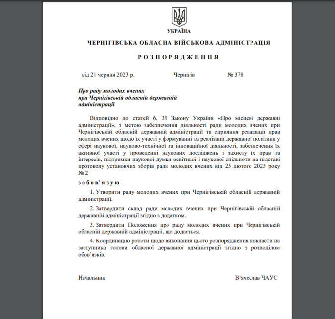 Раду молодих вчених створять при Чернігівській ОДА
