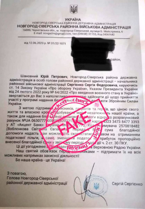 Шахраї видурюють гроші у підприємців області, представляючись головами військових адміністрацій