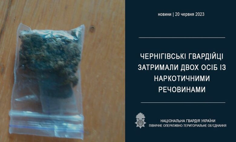 У Чернігові гвардійці затримали двох осіб із наркотиками