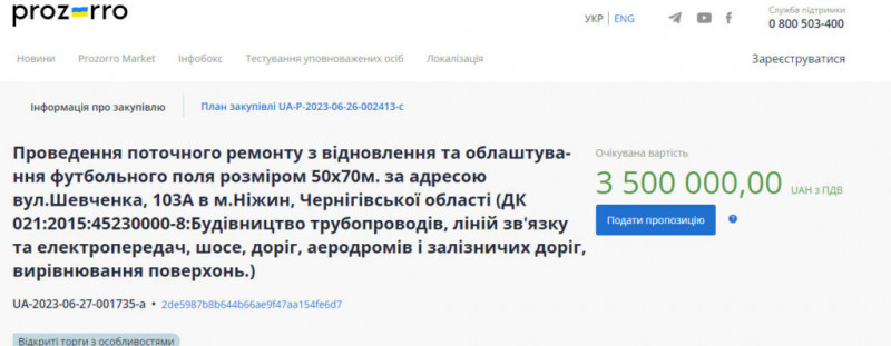 У Ніжині планують відремонтувати стадіон за 3,5 млн. грн.