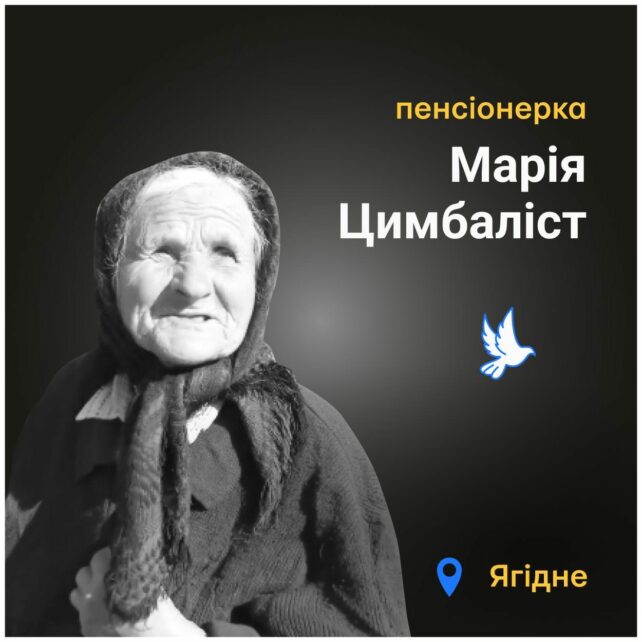 Вбиті росією: бабуся померла у шкільному підвалі села Ягідне