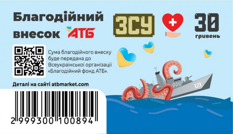 Благодійний внесок: стартує нова акція «АТБ» з підтримки українських захисниківі медиків