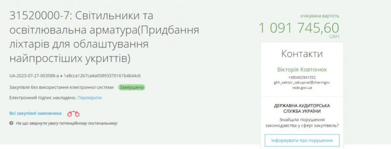 Чернігівська міськрада замовила ліхтарів для укриттів на 1 мільйон гривень