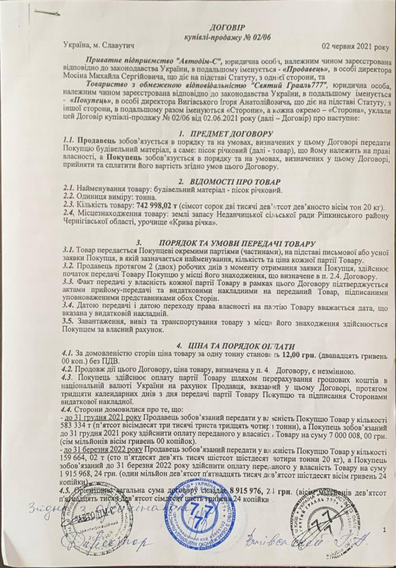 Ігри з піском: кому заважає діяльність одного з підприємств Чернігівщини 