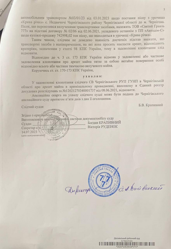 Ігри з піском: кому заважає діяльність одного з підприємств Чернігівщини 