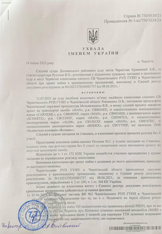 Ігри з піском: кому заважає діяльність одного з підприємств Чернігівщини 