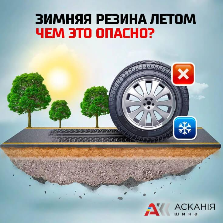 Почему стоит избегать использования зимних шин в теплое время года