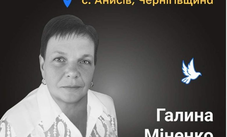 Меморіал пам’яті: 68-річна Галина Міненко